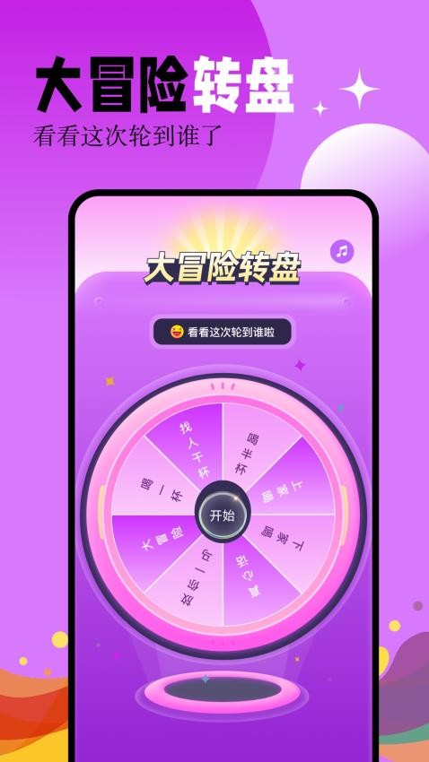 幸运大转盘app(2)