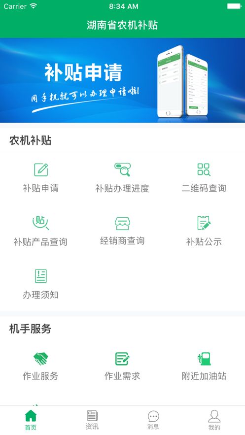 湖南农机补贴最新版app1.2版本(3)