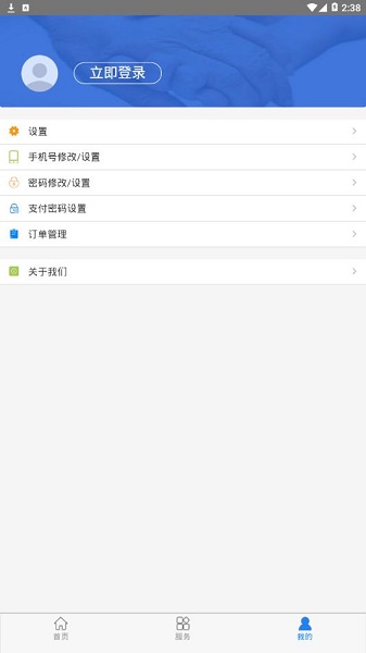 黔西南智慧医保手机端(3)