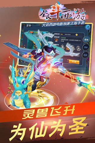 全民斗西游 v1.15 安卓版(5)