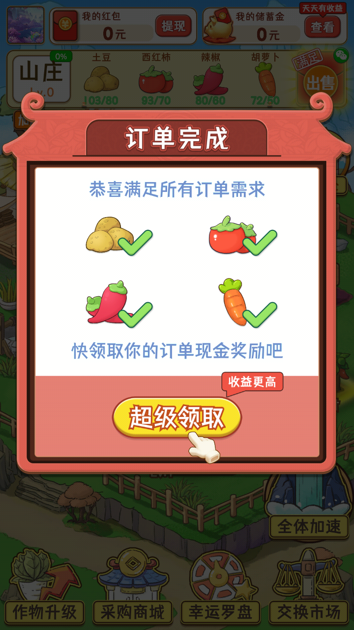 魔幻庄园(4)