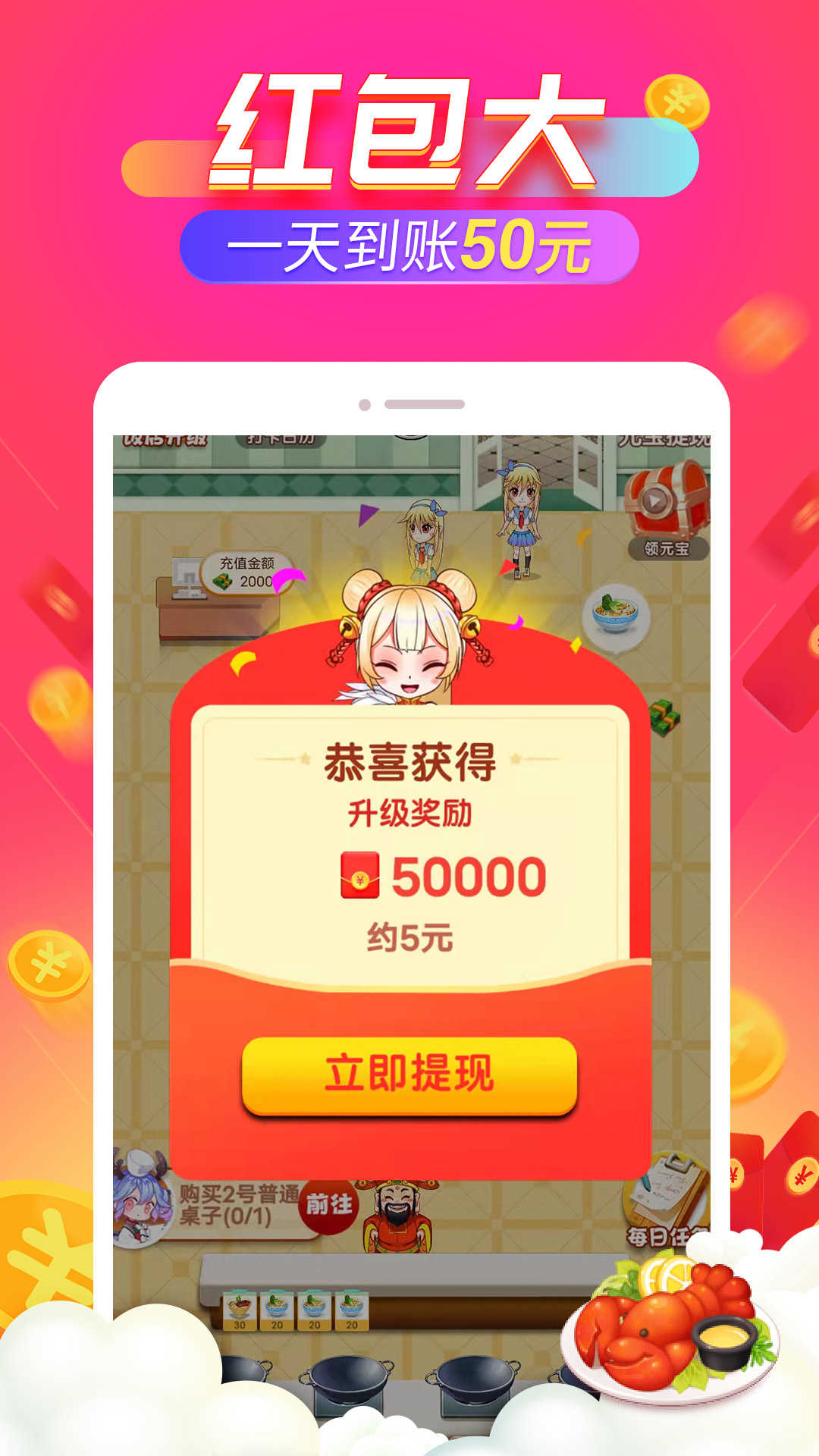 开心饭店红包版(1)