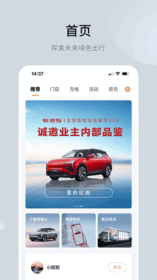 恒大恒驰汽车官方app(1)