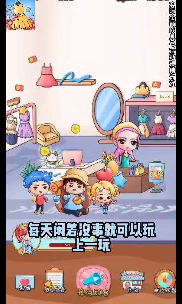 模拟服装店喜得红包版(3)