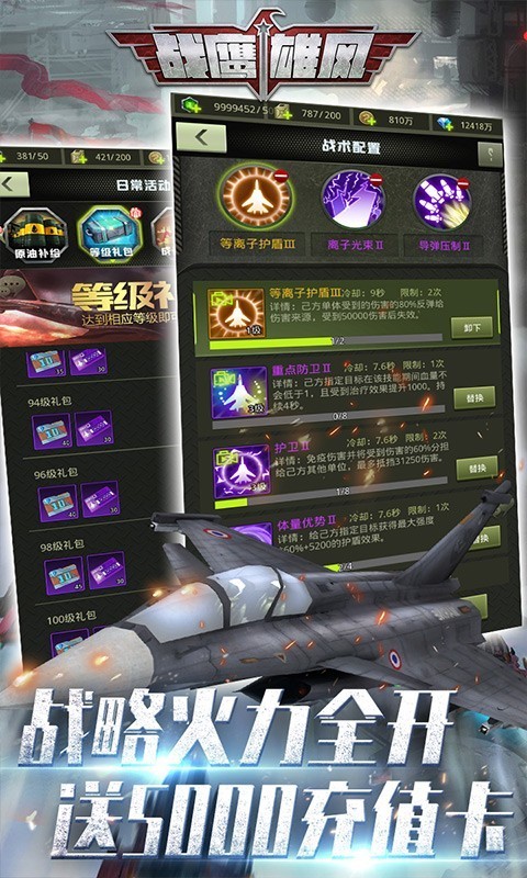 战鹰雄风官方版(1)