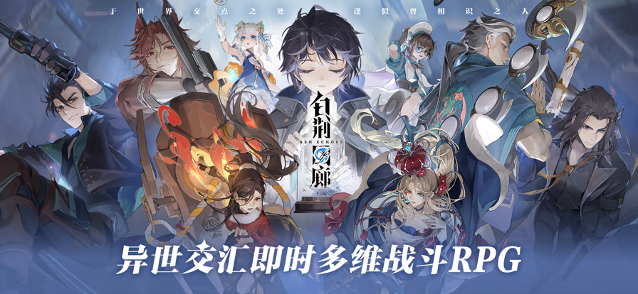 白荆回廊官方(3)