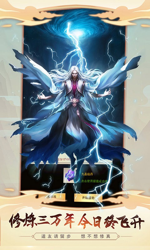 想不想修真官方版(1)