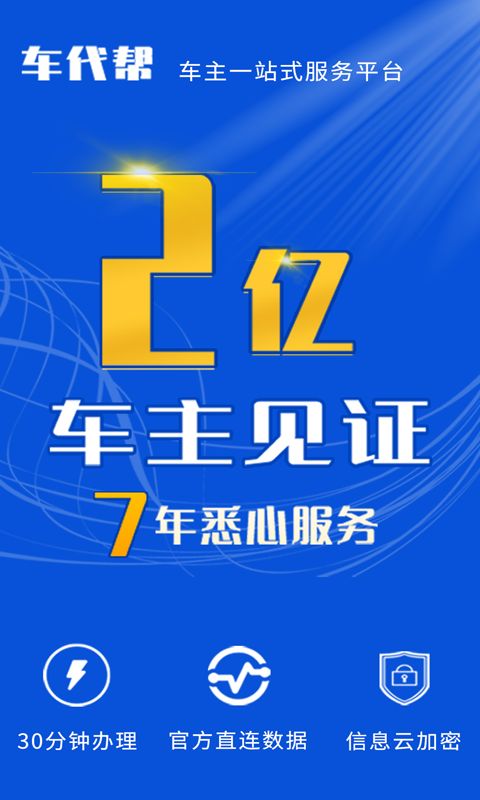 12123车辆违章查询app官方版(2)