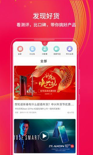 中兴商城app最新版(4)