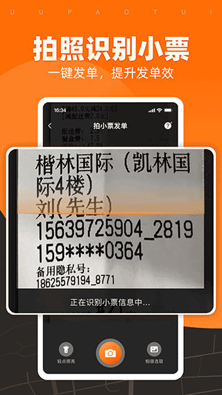 UU跑腿商家版app(3)