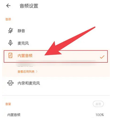 录制内部声音教程截图2