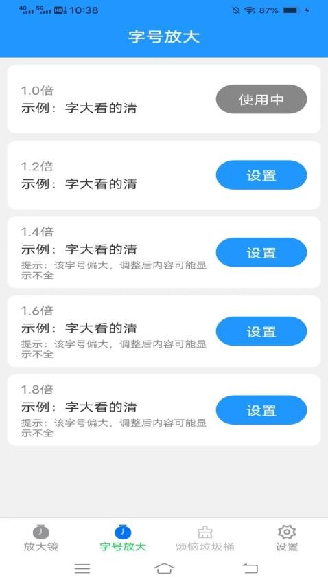 非凡放大镜APP(2)