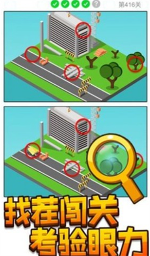 找茬王者秀红包版(2)