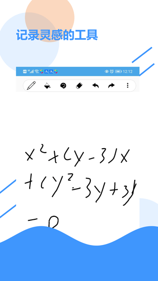 草稿纸app(好多草稿纸)(4)
