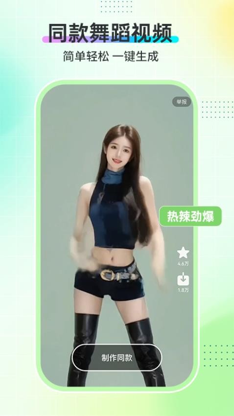 视频舞蹈秀app(2)