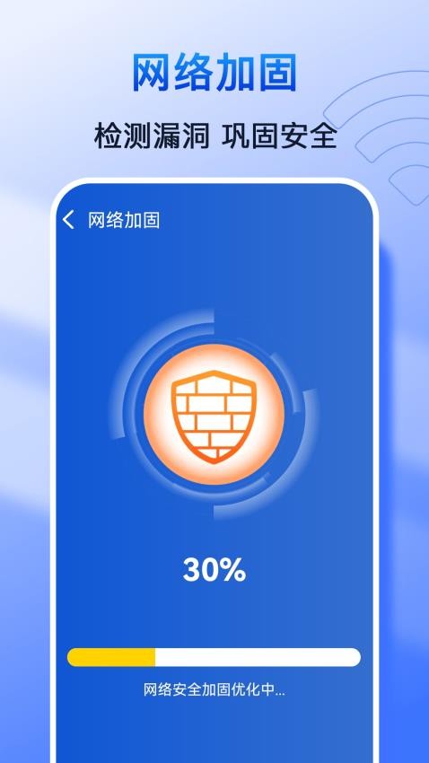 WiFi万能大师官网版(2)