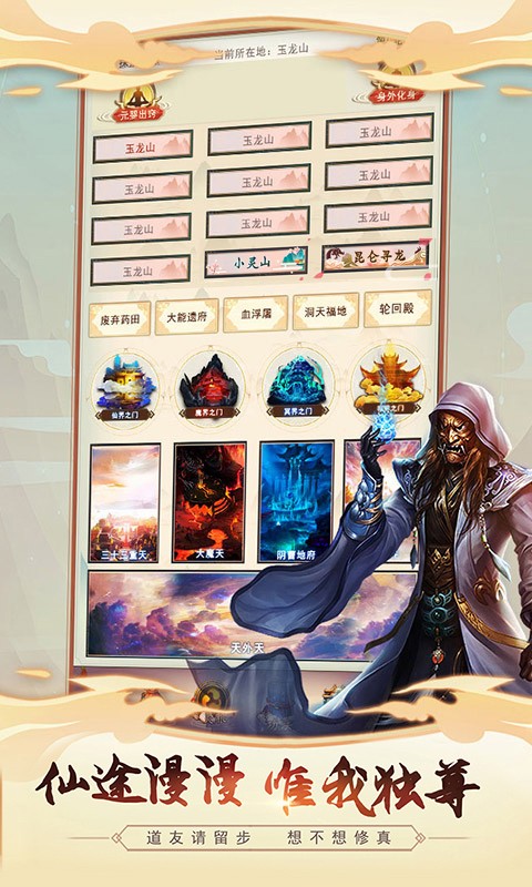 想不想修真官方版(2)