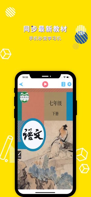 七年级下册语文书电子课本高清版app(2)