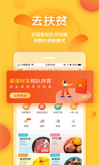 去扶贫电商平台(2)