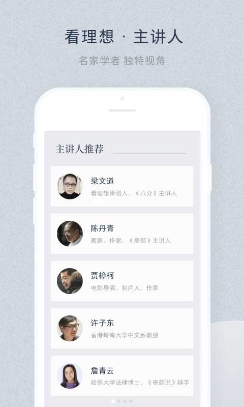 看理想app(3)