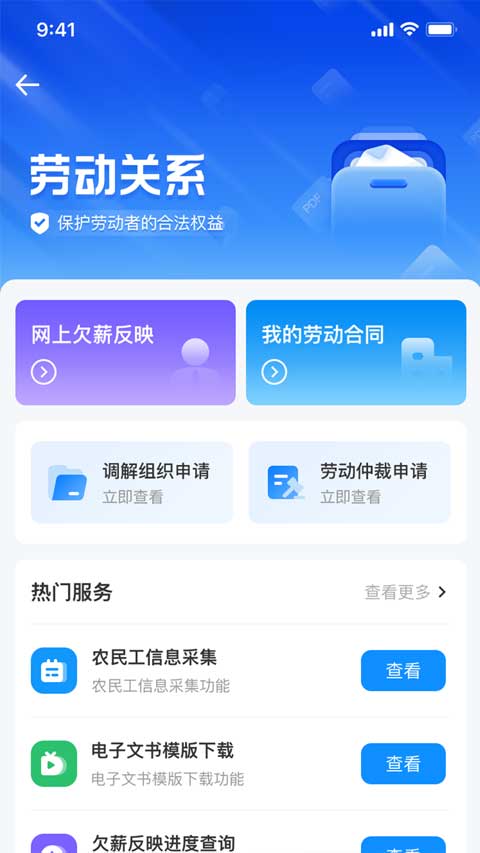 智慧人社养老认证app(4)