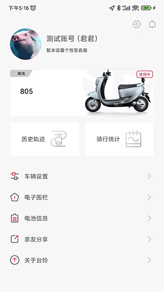 台铃智能电动车app(2)