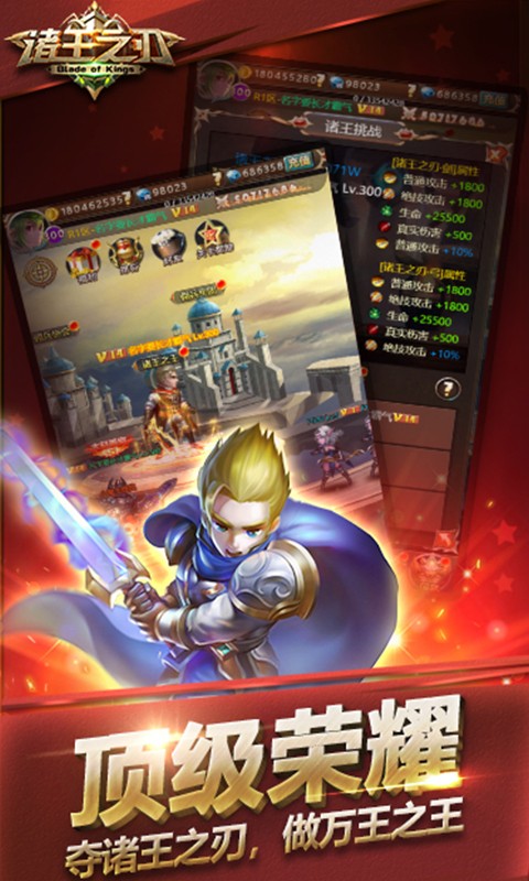 诸王之刃 v1.0.0 无限钻石版(3)