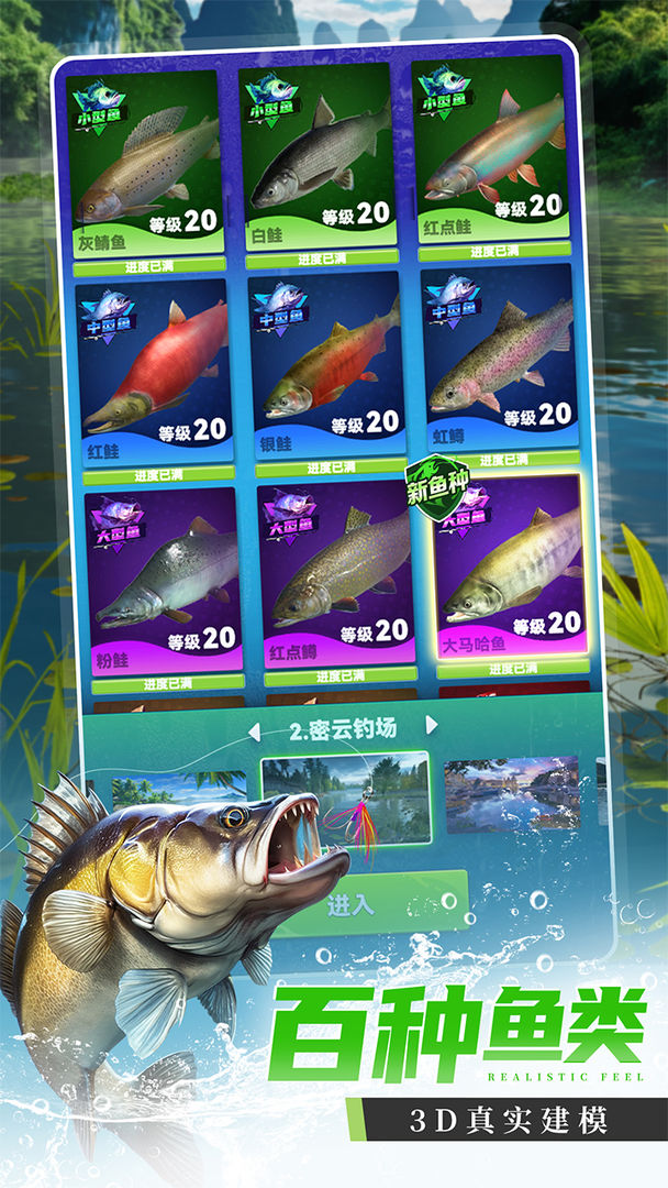 钓鱼大咖安卓官方版安装(4)