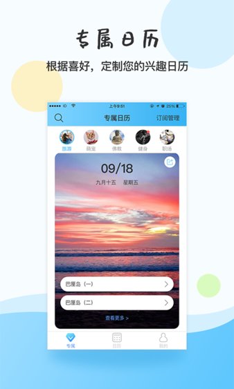 幸福日历app(1)