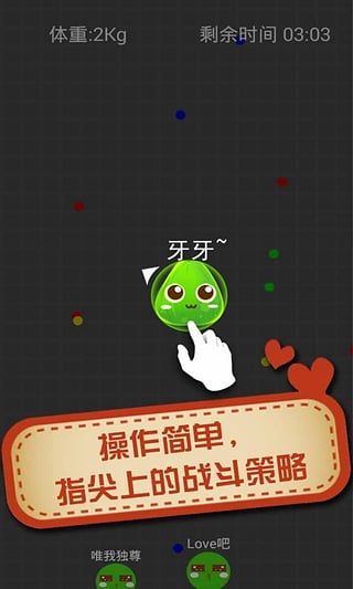 大球吃小球大作战(2)