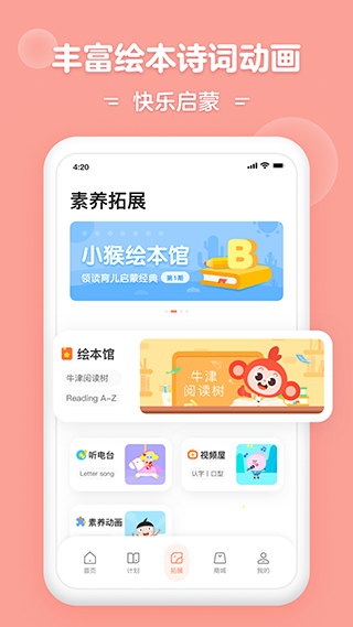 小猴ai课app(3)