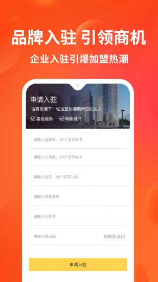 加盟网官方平台(2)