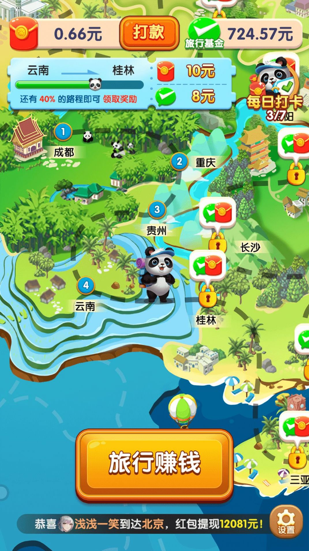熊猫爱旅行app最新版(4)