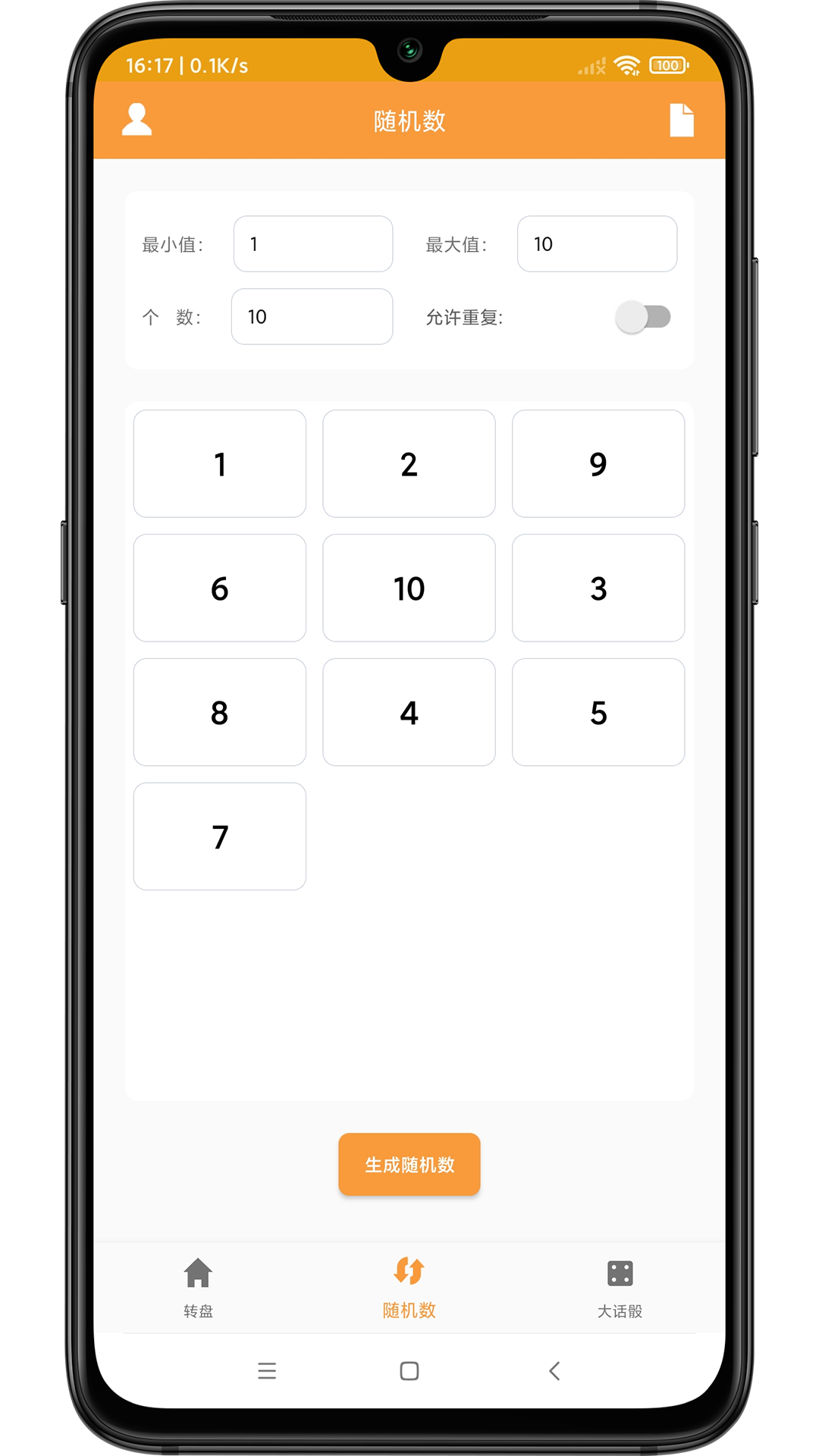 转盘抽签器手机版(2)