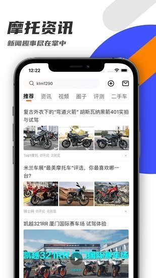 机车圈app(2)