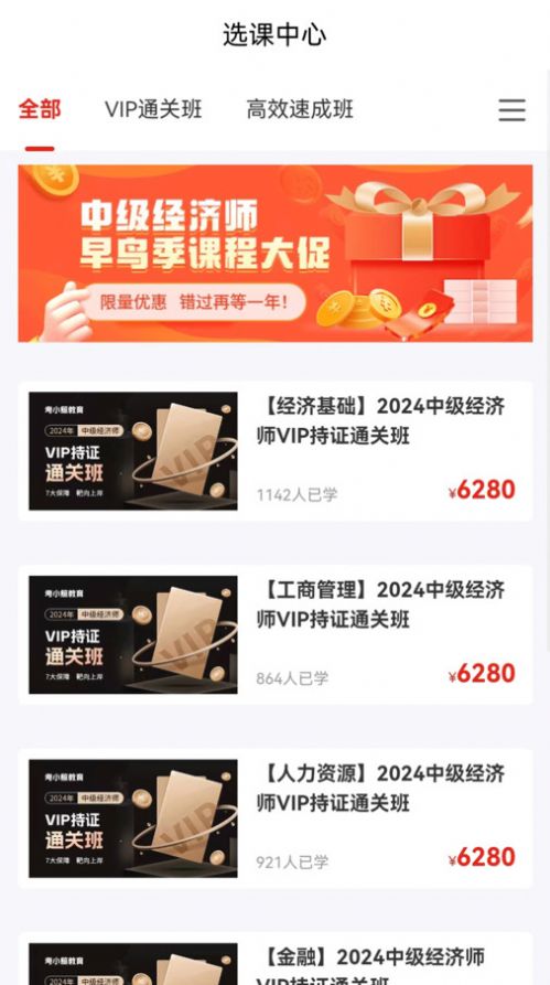 考小鲸经济师软件安卓版(3)