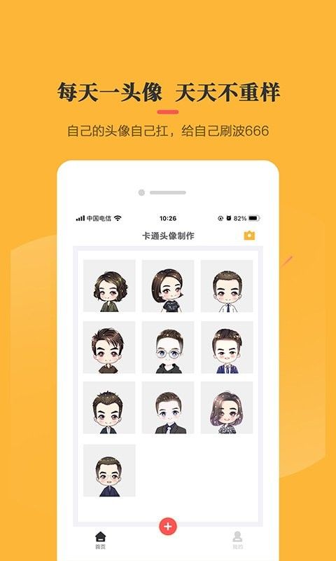 卡通头像制作器app官方版(7)