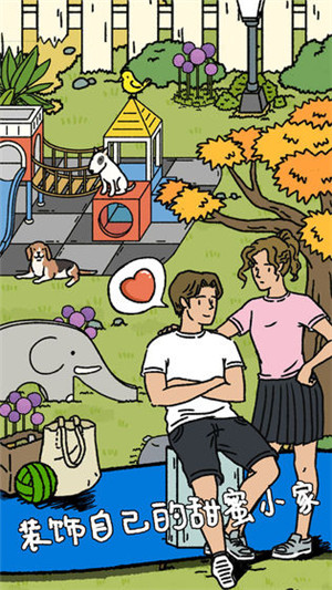 萌宅物语最新版 v1.0.0 无限爱心版(1)