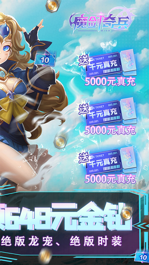 魔剑奇兵官方版(2)