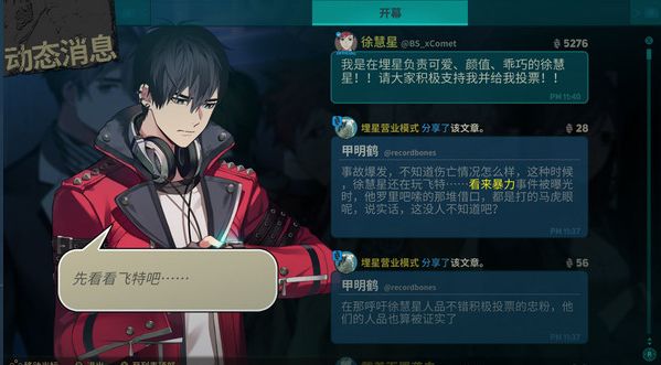 BURIED STARS真结局攻略完整版(3)