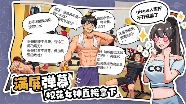 体育生的集体生活最新版(4)