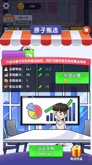 我是带货王(4)