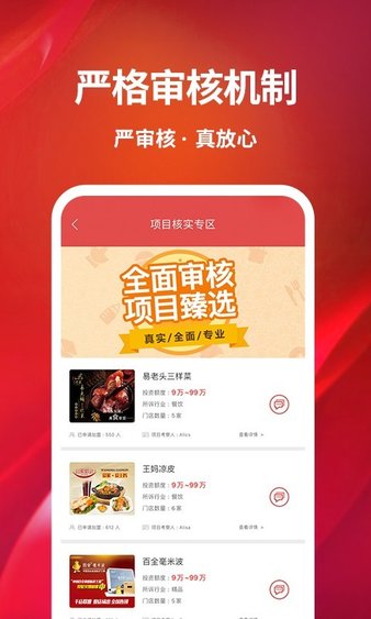 创业开店宝app最新版(2)