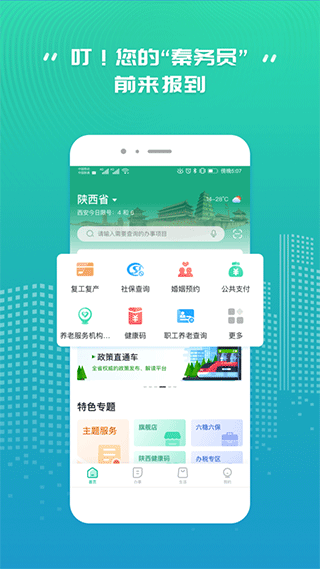 秦务员陕西政务服务app(1)