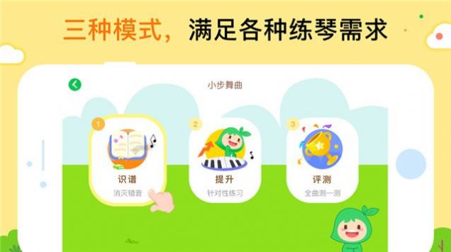 小叶子智能陪练app最新版(1)