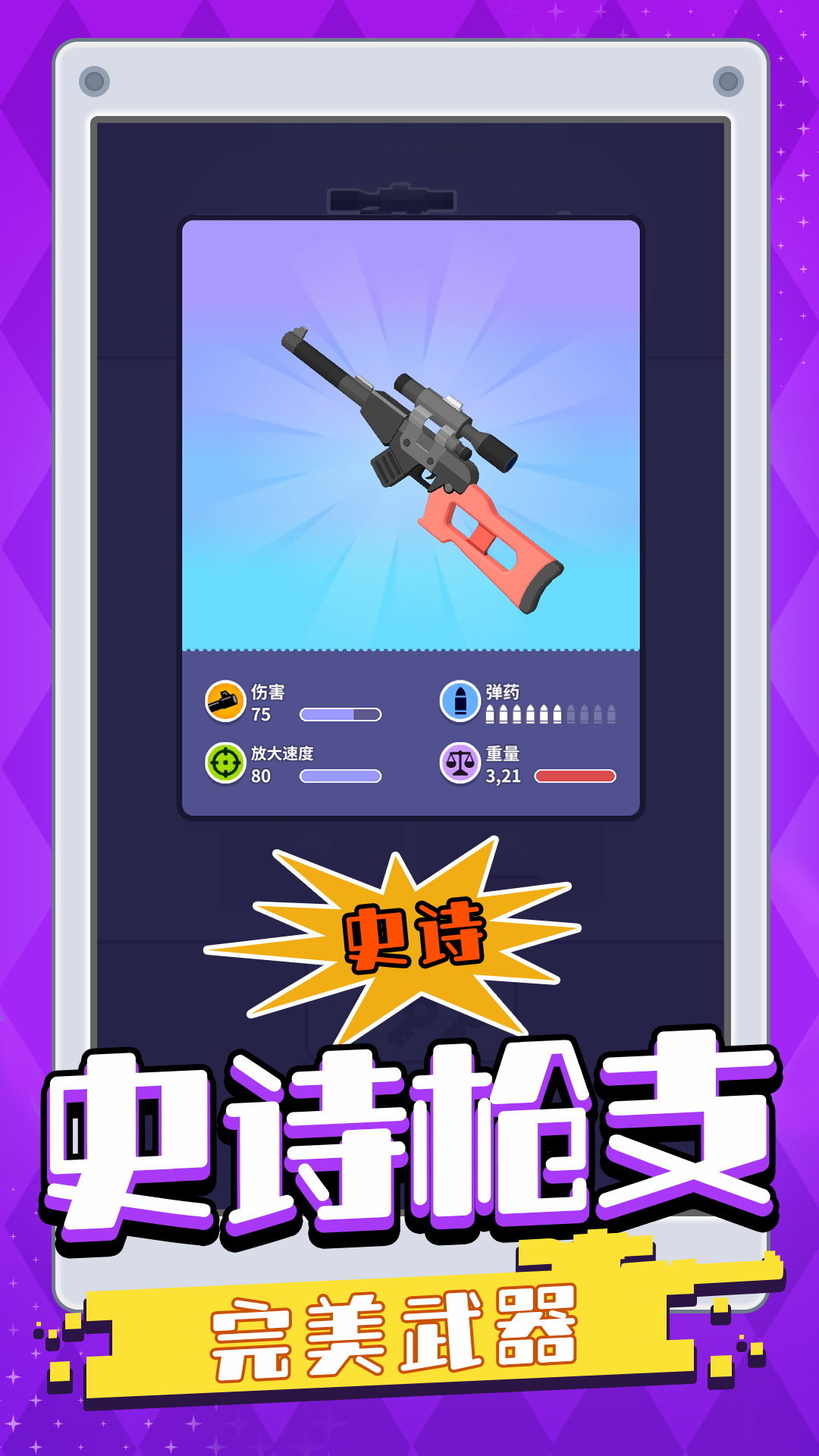 我一枪一个小(3)