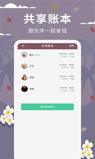 家庭流水账app(4)
