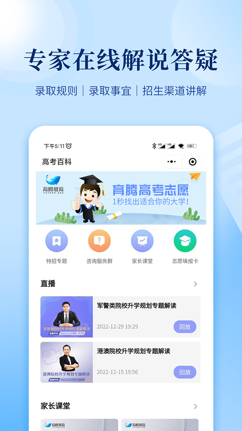 育腾高考志愿app(5)