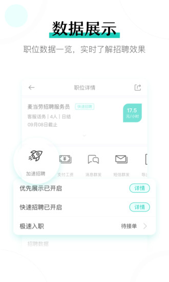 青团兼职商户版app(3)
