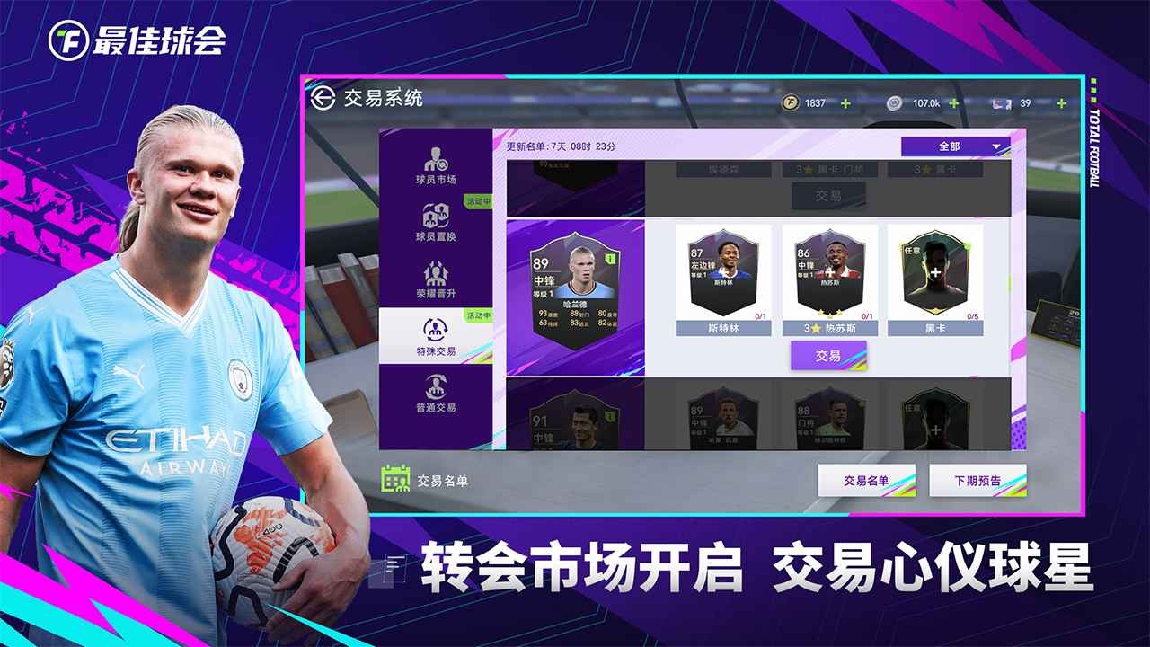 最佳球会官方版(2)